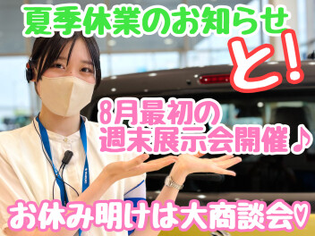 ☆★今週末も！お休み明けも！イベント尽くし～！★☆